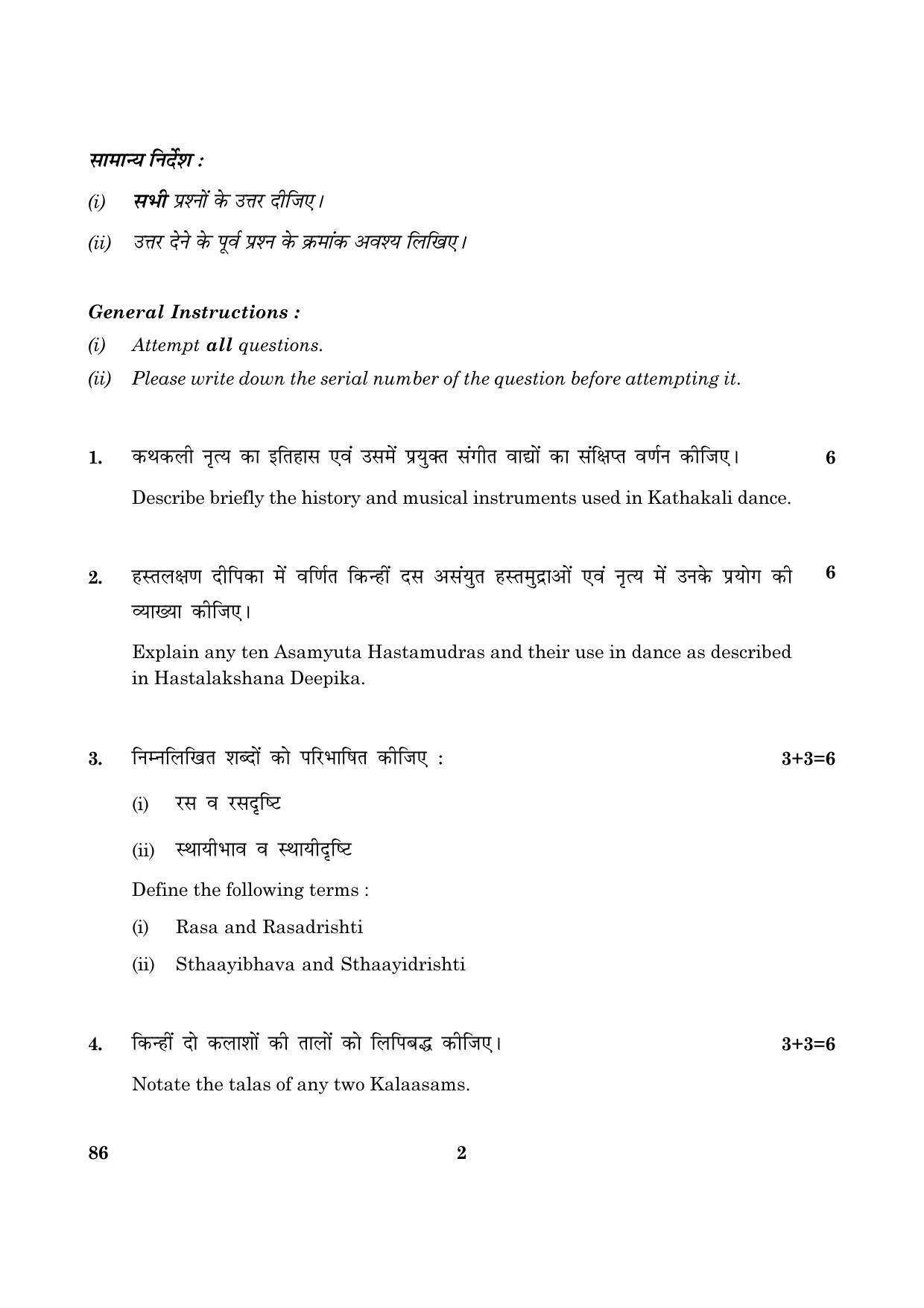 CBSE Class 12 086 Dance Kathakali 2016 Question Paper - Page 2