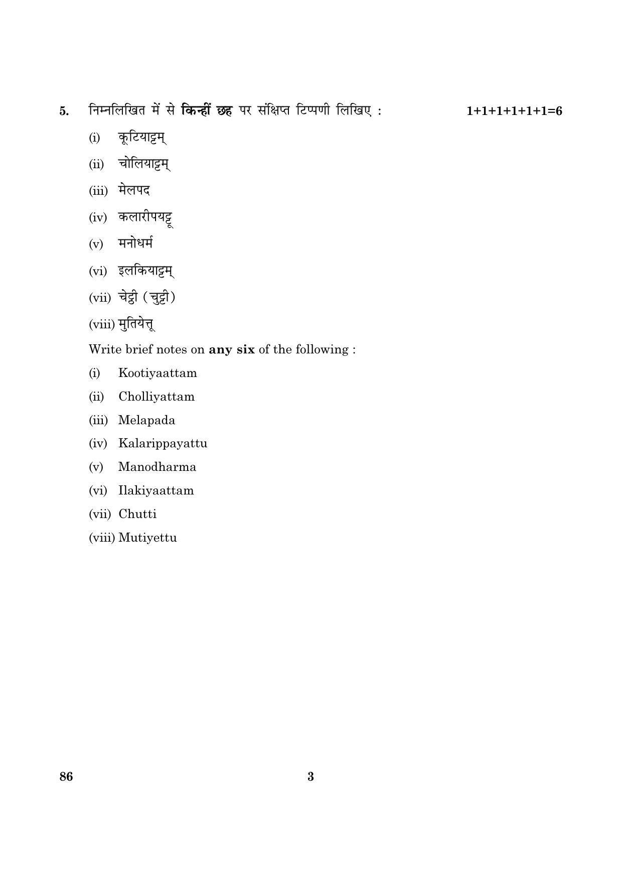 CBSE Class 12 086 Dance Kathakali 2016 Question Paper - Page 3
