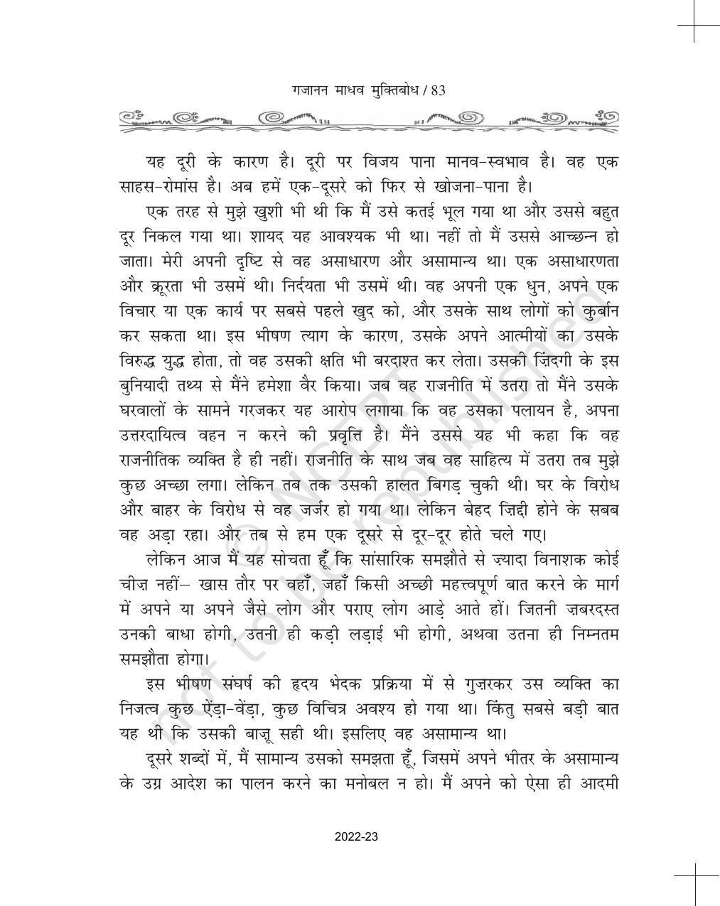 NCERT Book for Class 11 Hindi Antra Chapter 7 नए की जन्म कुंडली: एक - Page 5
