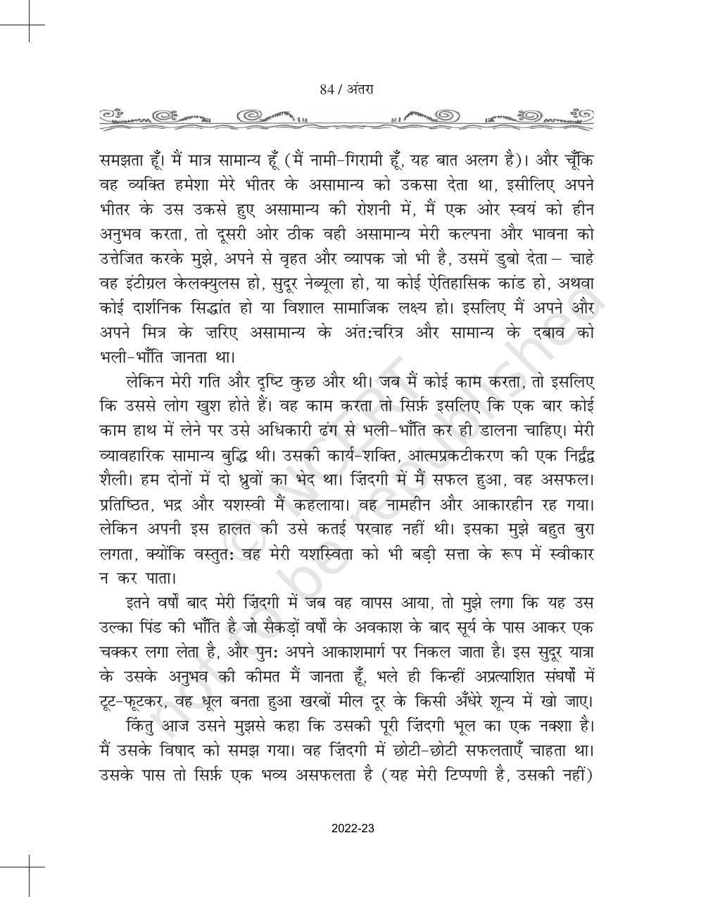 NCERT Book for Class 11 Hindi Antra Chapter 7 नए की जन्म कुंडली: एक - Page 6