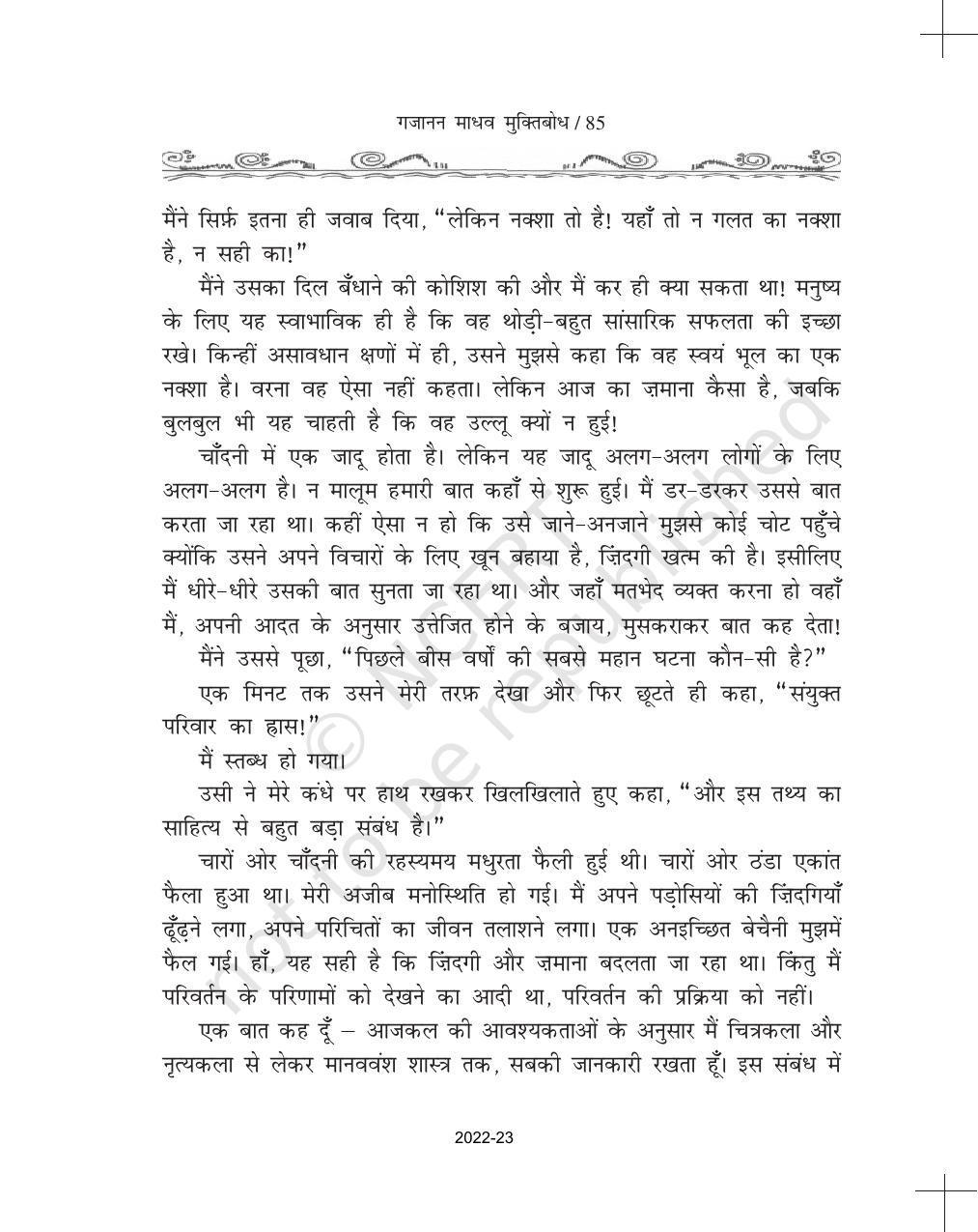 NCERT Book for Class 11 Hindi Antra Chapter 7 नए की जन्म कुंडली: एक - Page 7