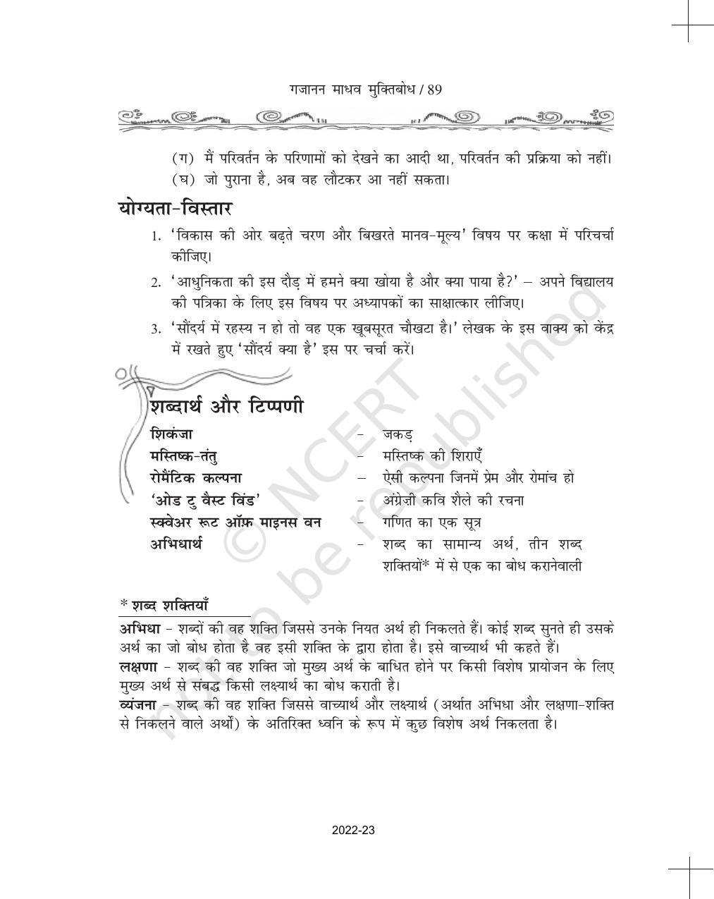 NCERT Book for Class 11 Hindi Antra Chapter 7 नए की जन्म कुंडली: एक - Page 11