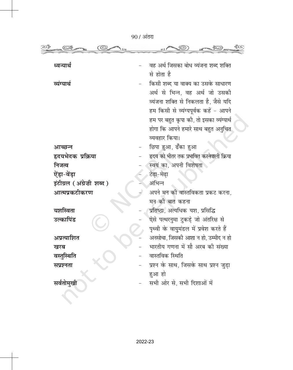 NCERT Book for Class 11 Hindi Antra Chapter 7 नए की जन्म कुंडली: एक - Page 12