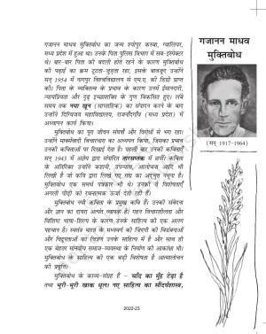 NCERT Book for Class 11 Hindi Antra Chapter 7 नए की जन्म कुंडली: एक
