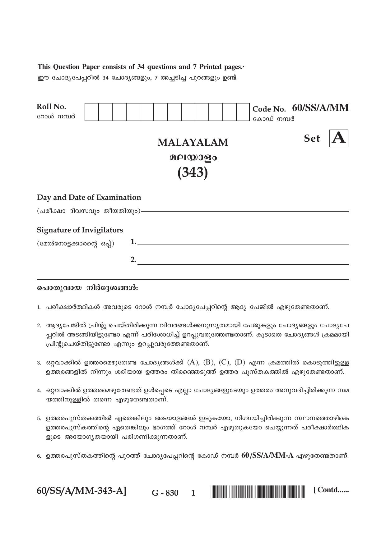 NIOS Jan-Feb 2021 Class 12 Malayalam Question Paper - Page 1