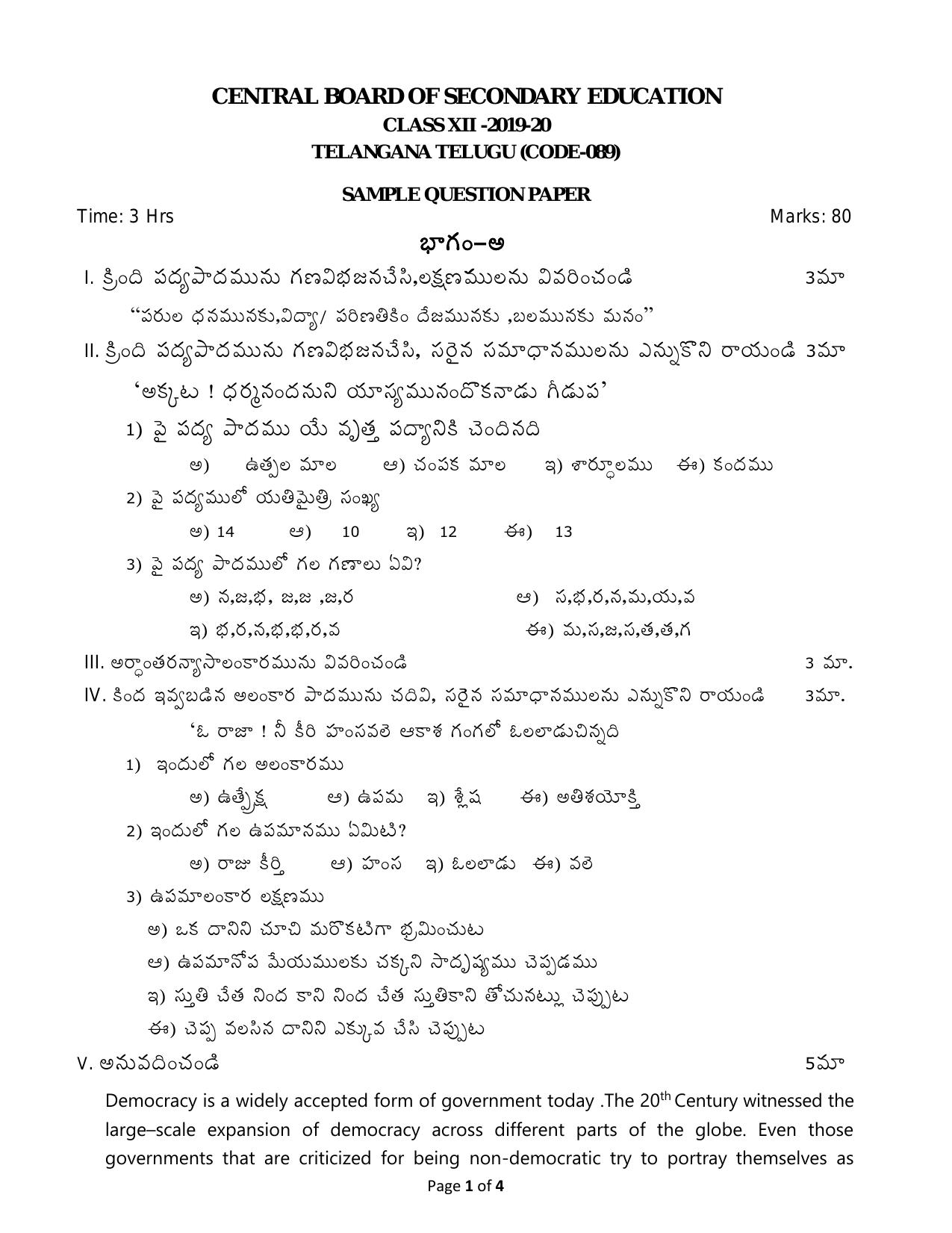 CBSE Class 12 Telangana Telugu -Sample Paper 2019-20 - Page 1