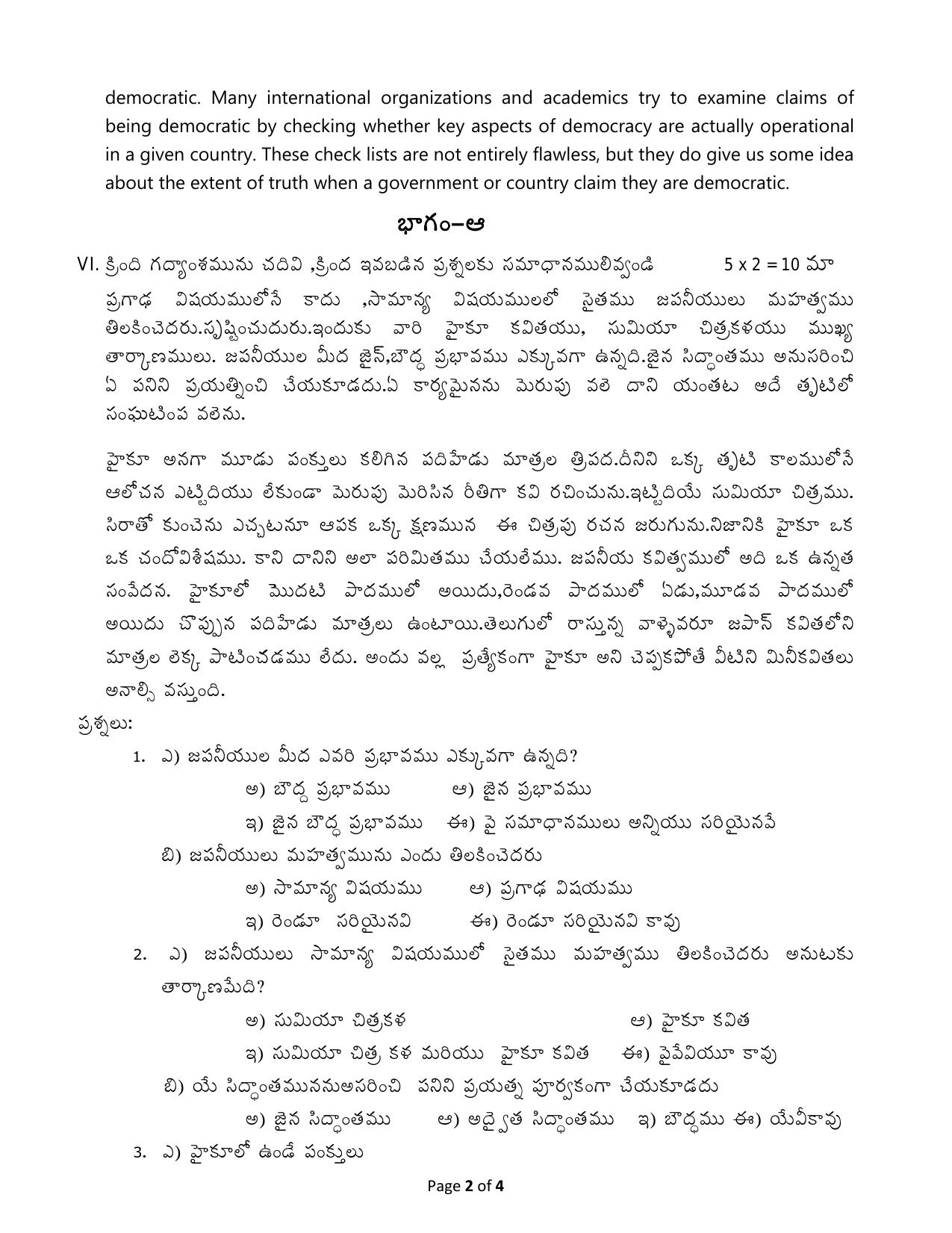 CBSE Class 12 Telangana Telugu -Sample Paper 2019-20 - Page 2