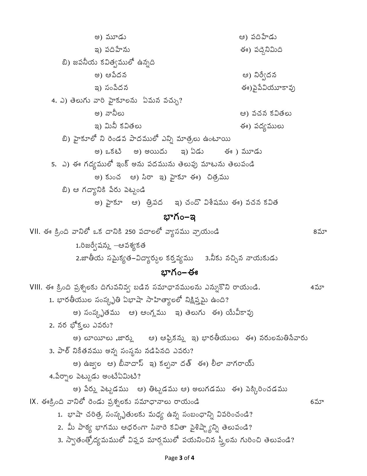 CBSE Class 12 Telangana Telugu -Sample Paper 2019-20 - Page 3