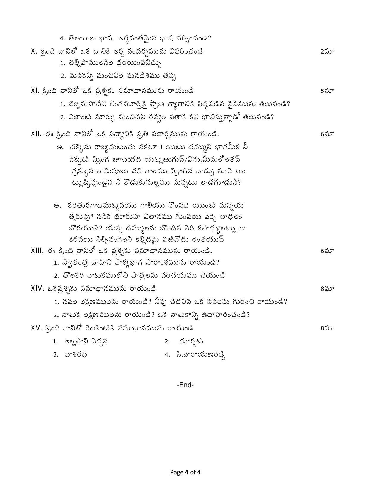 CBSE Class 12 Telangana Telugu -Sample Paper 2019-20 - Page 4