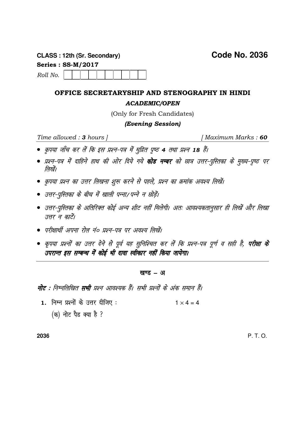 Haryana Board HBSE Class 12 Office Secretary-ship and Stenography in Hindi 2017 Question Paper - Page 1