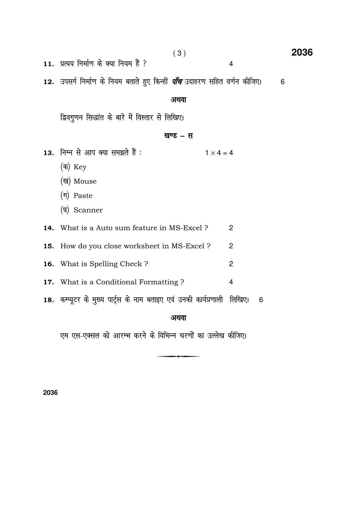 Haryana Board HBSE Class 12 Office Secretary-ship and Stenography in Hindi 2017 Question Paper - Page 3
