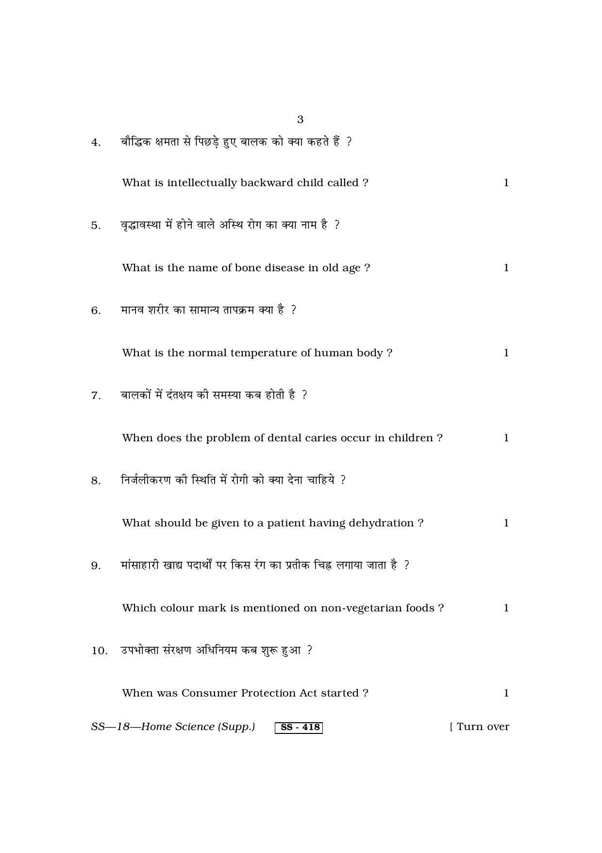 Class 12 2013 Home Science Supplementary RBSE Question Paper - Page 3