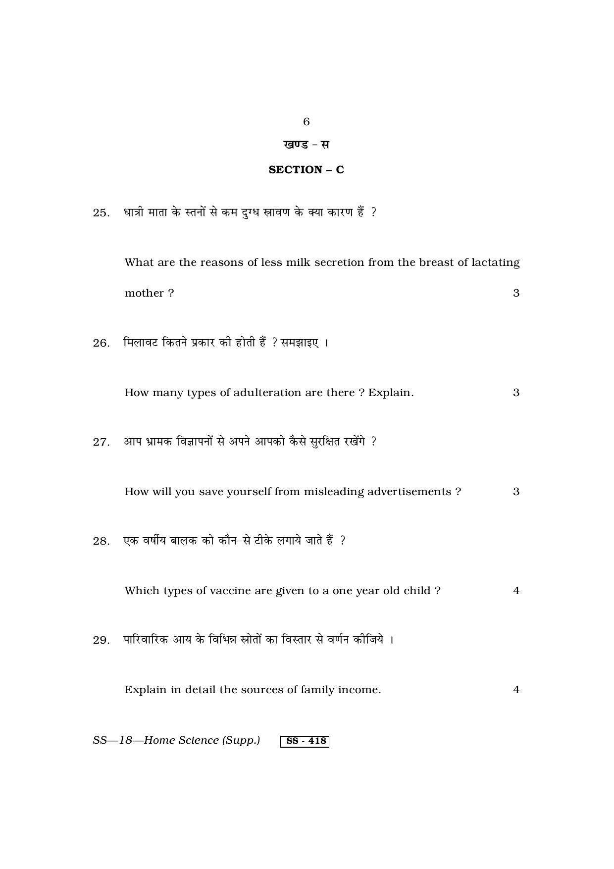 Class 12 2013 Home Science Supplementary RBSE Question Paper - Page 6