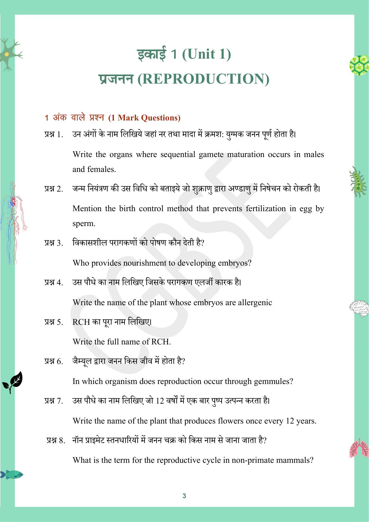 CGBSE Board Class 12 Biology जीव विज्ञान 2023-2024 Question Bank - Page 3