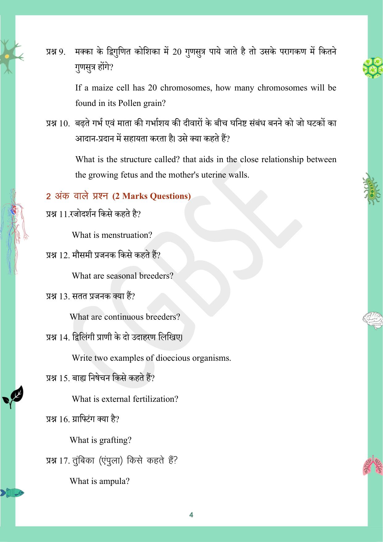 CGBSE Board Class 12 Biology जीव विज्ञान 2023-2024 Question Bank - Page 4