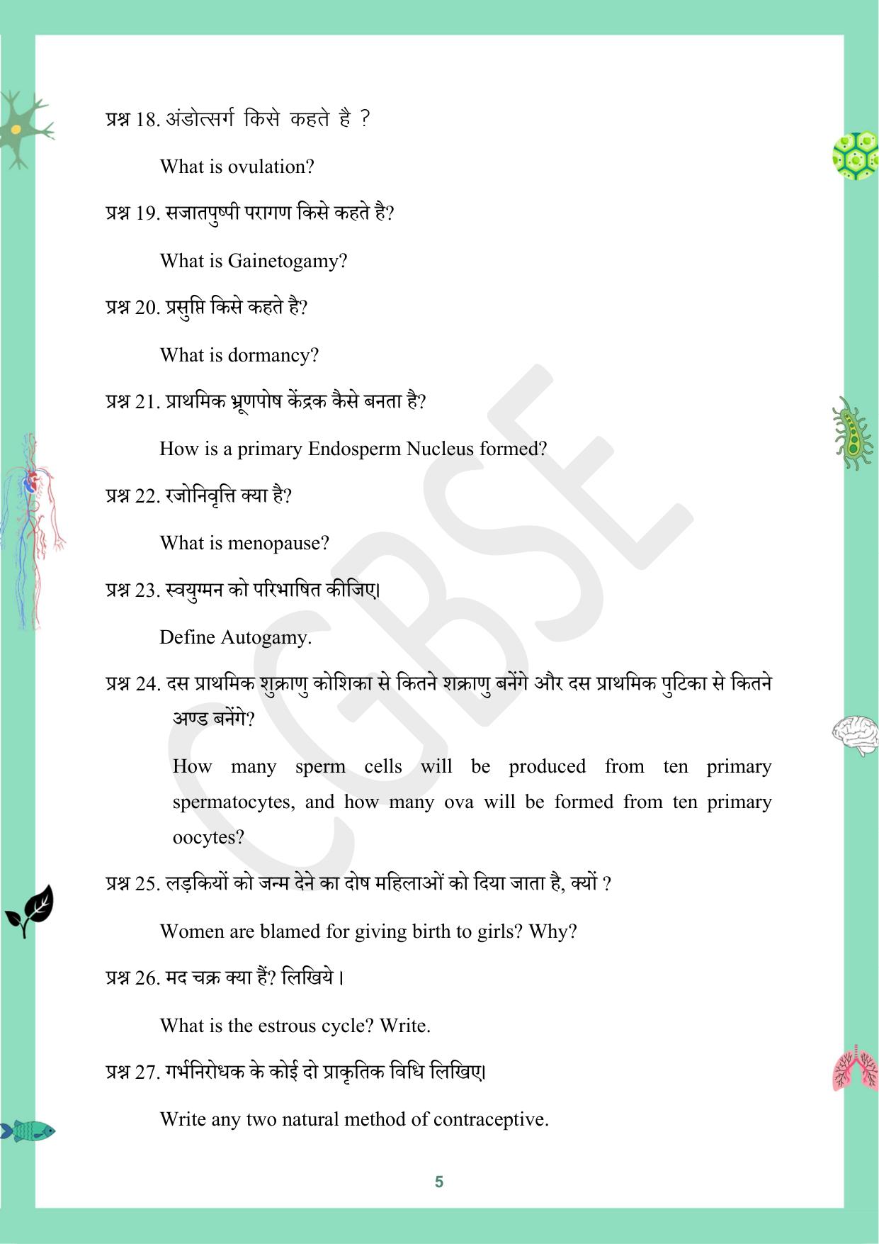 CGBSE Board Class 12 Biology जीव विज्ञान 2023-2024 Question Bank - Page 5