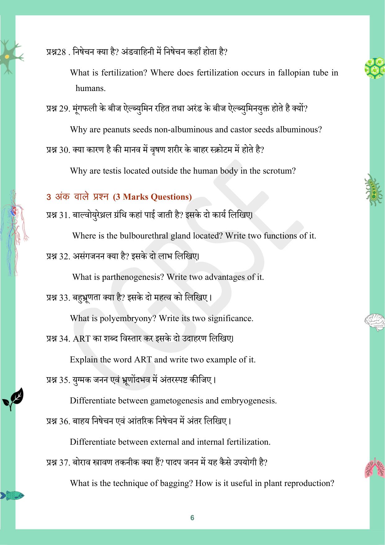 CGBSE Board Class 12 Biology जीव विज्ञान 2023-2024 Question Bank - Page 6