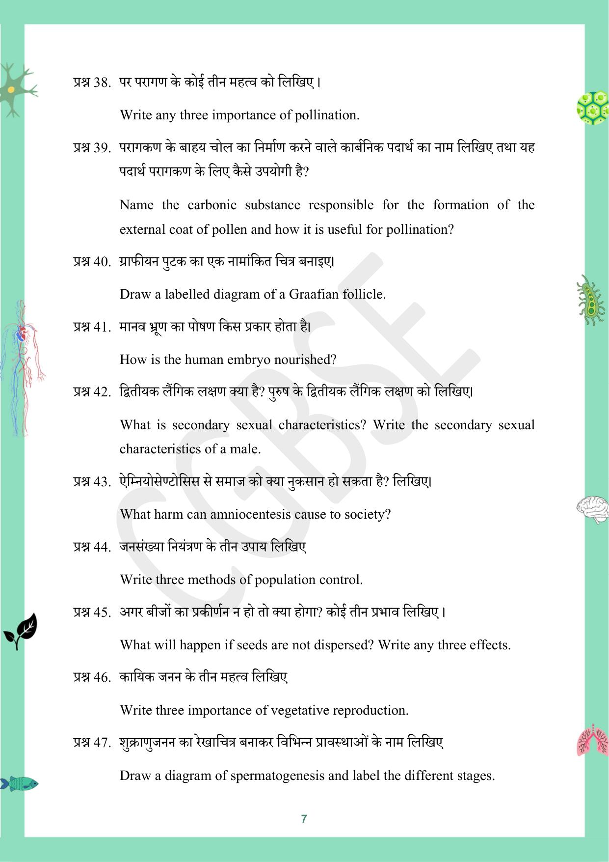 CGBSE Board Class 12 Biology जीव विज्ञान 2023-2024 Question Bank - Page 7