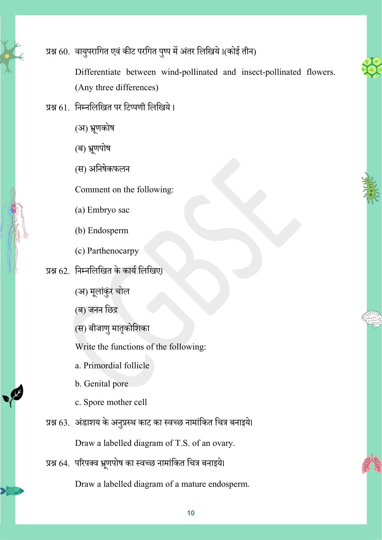 CGBSE Board Class 12 Biology जीव विज्ञान 2023-2024 Question Bank - Page 10
