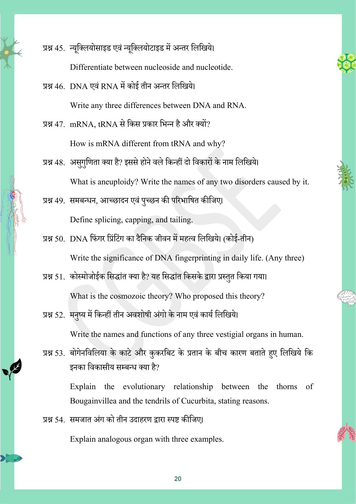 CGBSE Board Class 12 Biology जीव विज्ञान 2023-2024 Question Bank - Page 20