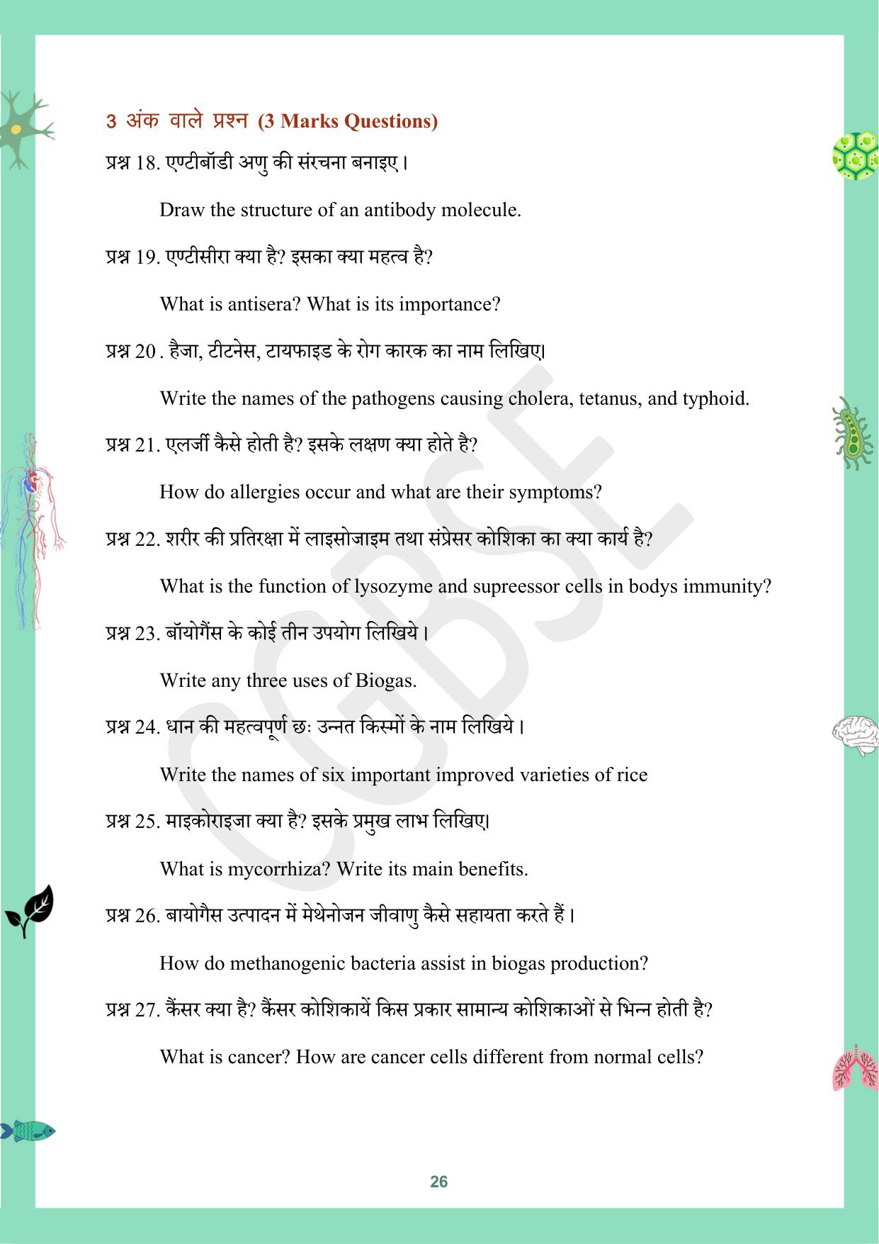 CGBSE Board Class 12 Biology जीव विज्ञान 2023-2024 Question Bank - Page 26