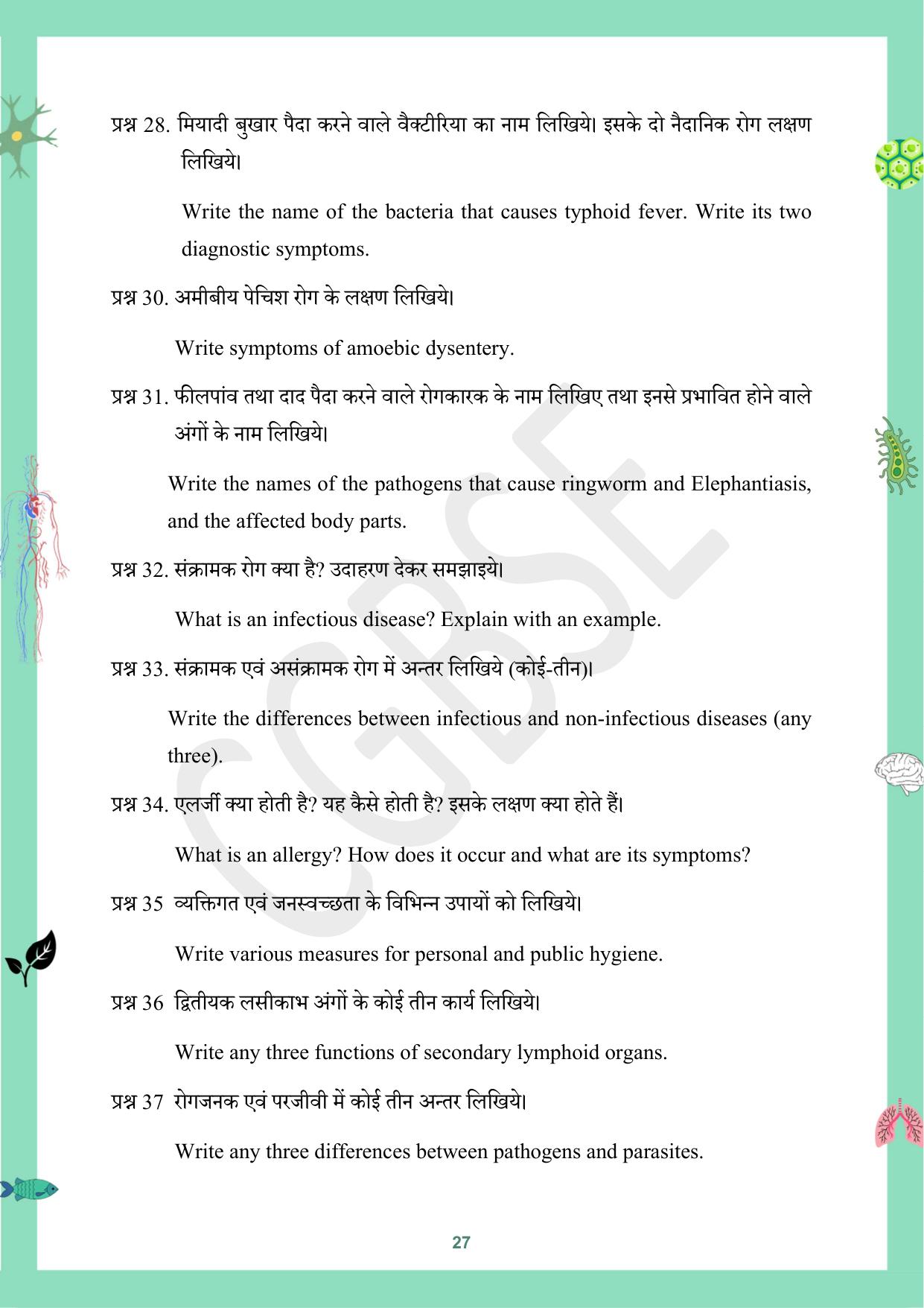 CGBSE Board Class 12 Biology जीव विज्ञान 2023-2024 Question Bank - Page 27