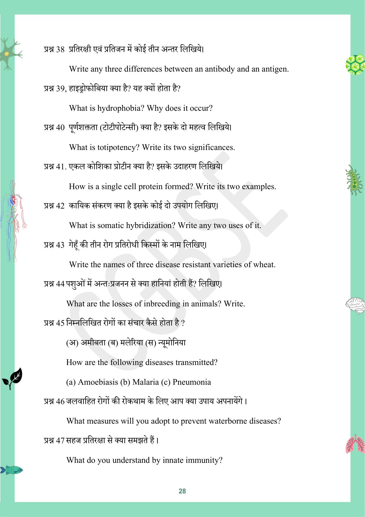 CGBSE Board Class 12 Biology जीव विज्ञान 2023-2024 Question Bank - Page 28