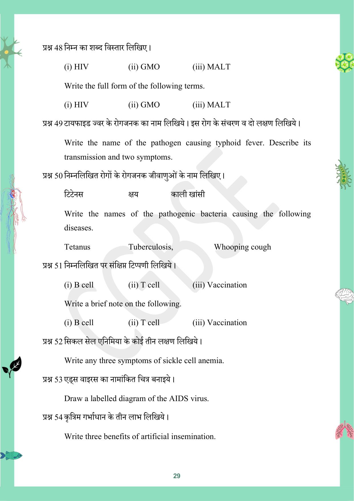 CGBSE Board Class 12 Biology जीव विज्ञान 2023-2024 Question Bank - Page 29