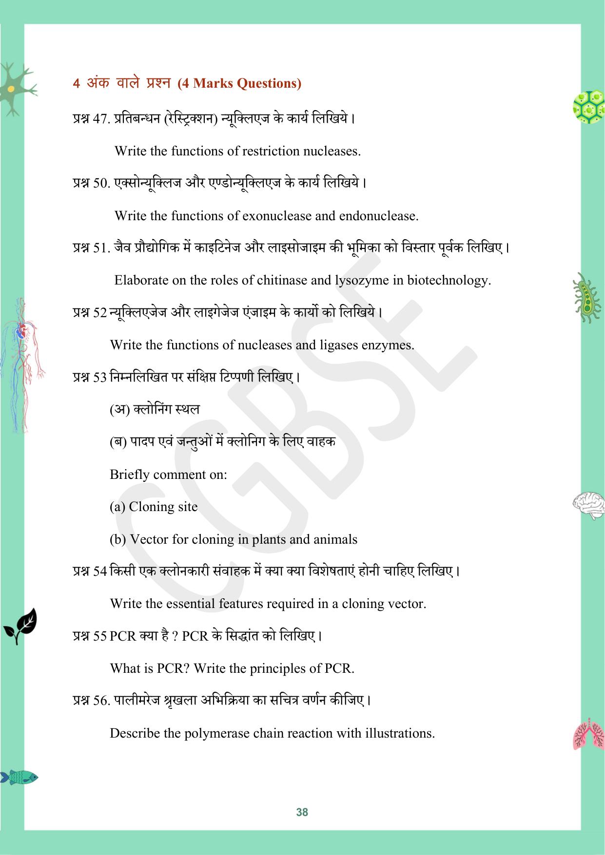 CGBSE Board Class 12 Biology जीव विज्ञान 2023-2024 Question Bank - Page 38