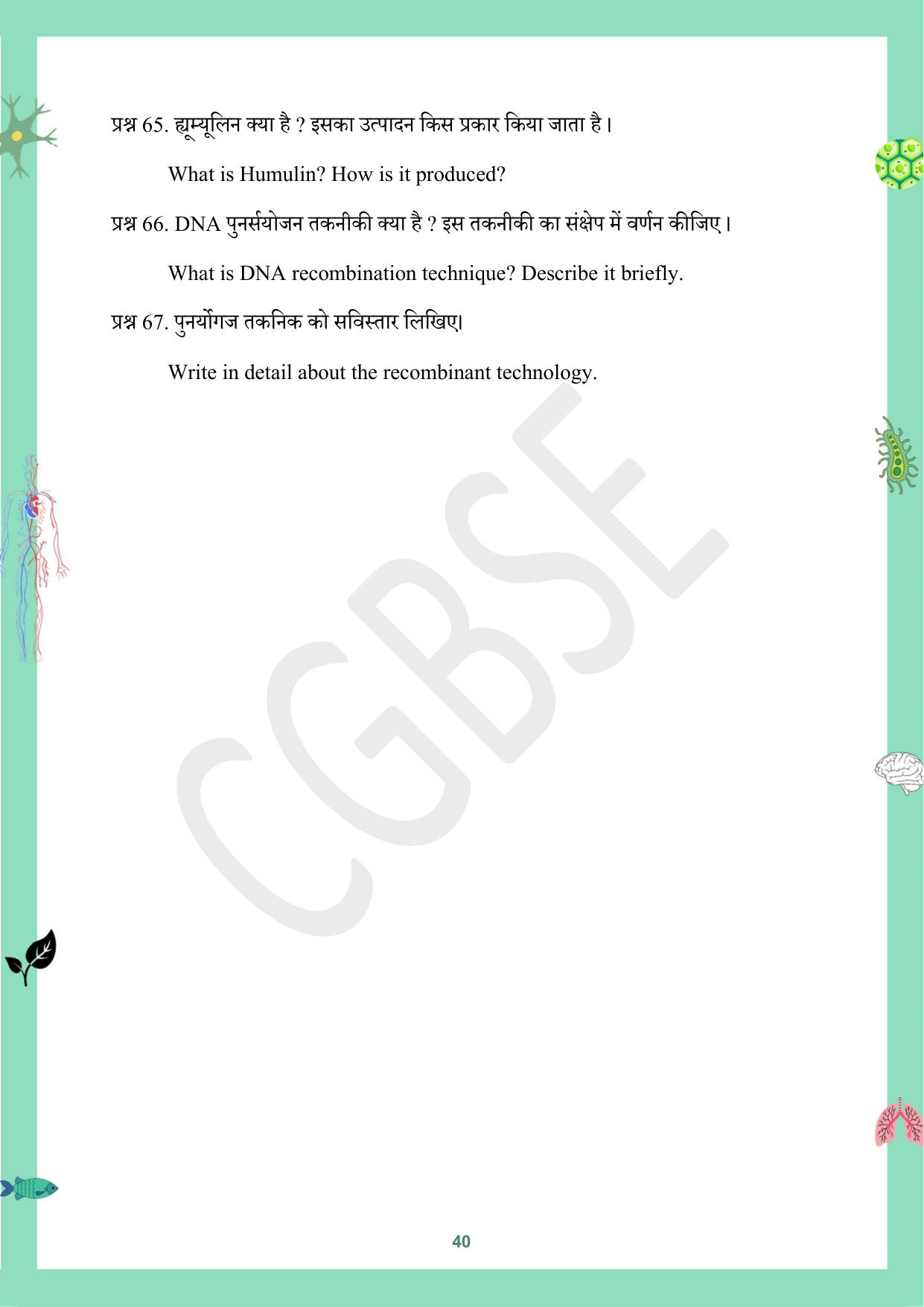CGBSE Board Class 12 Biology जीव विज्ञान 2023-2024 Question Bank - Page 40