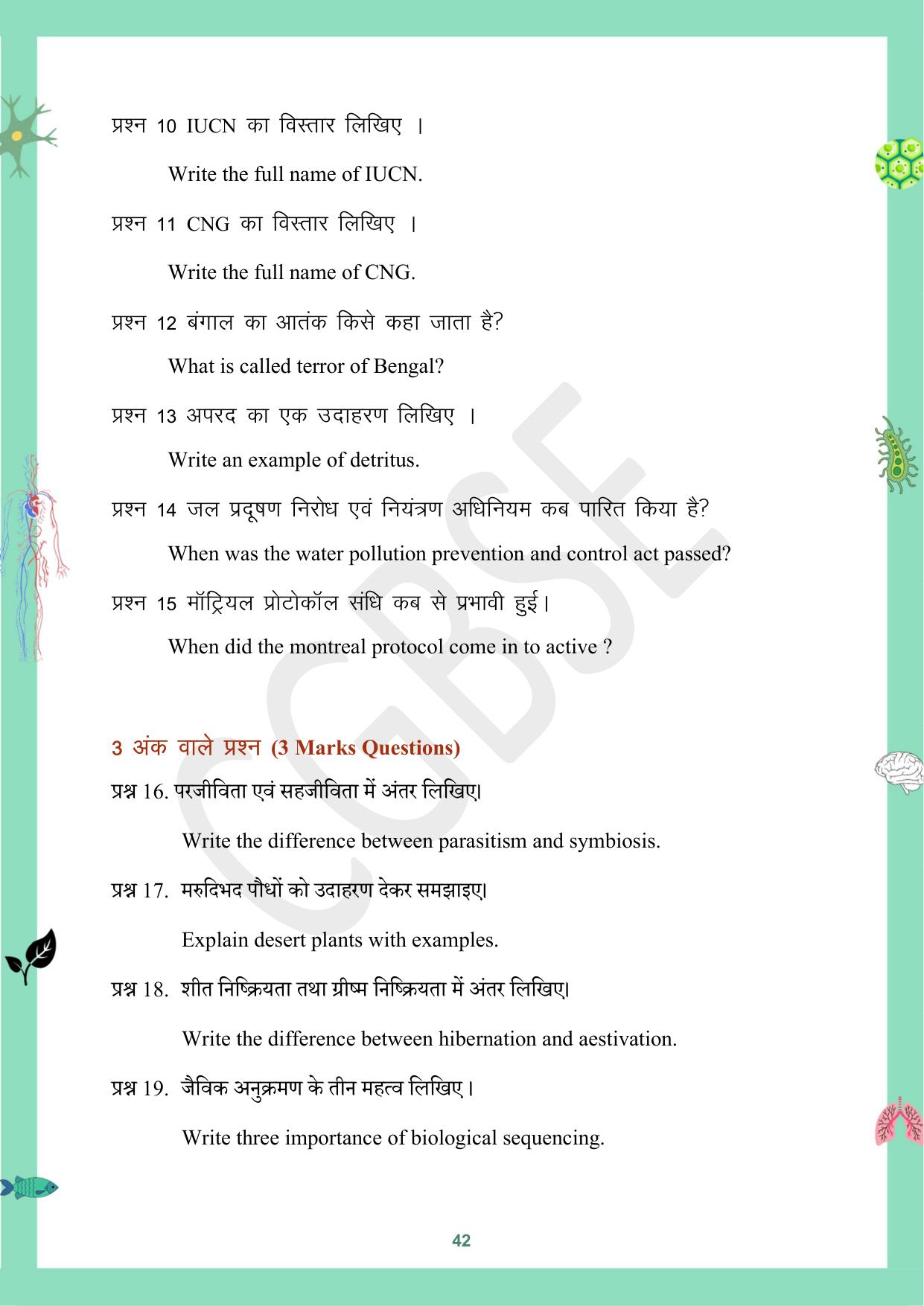 CGBSE Board Class 12 Biology जीव विज्ञान 2023-2024 Question Bank - Page 42
