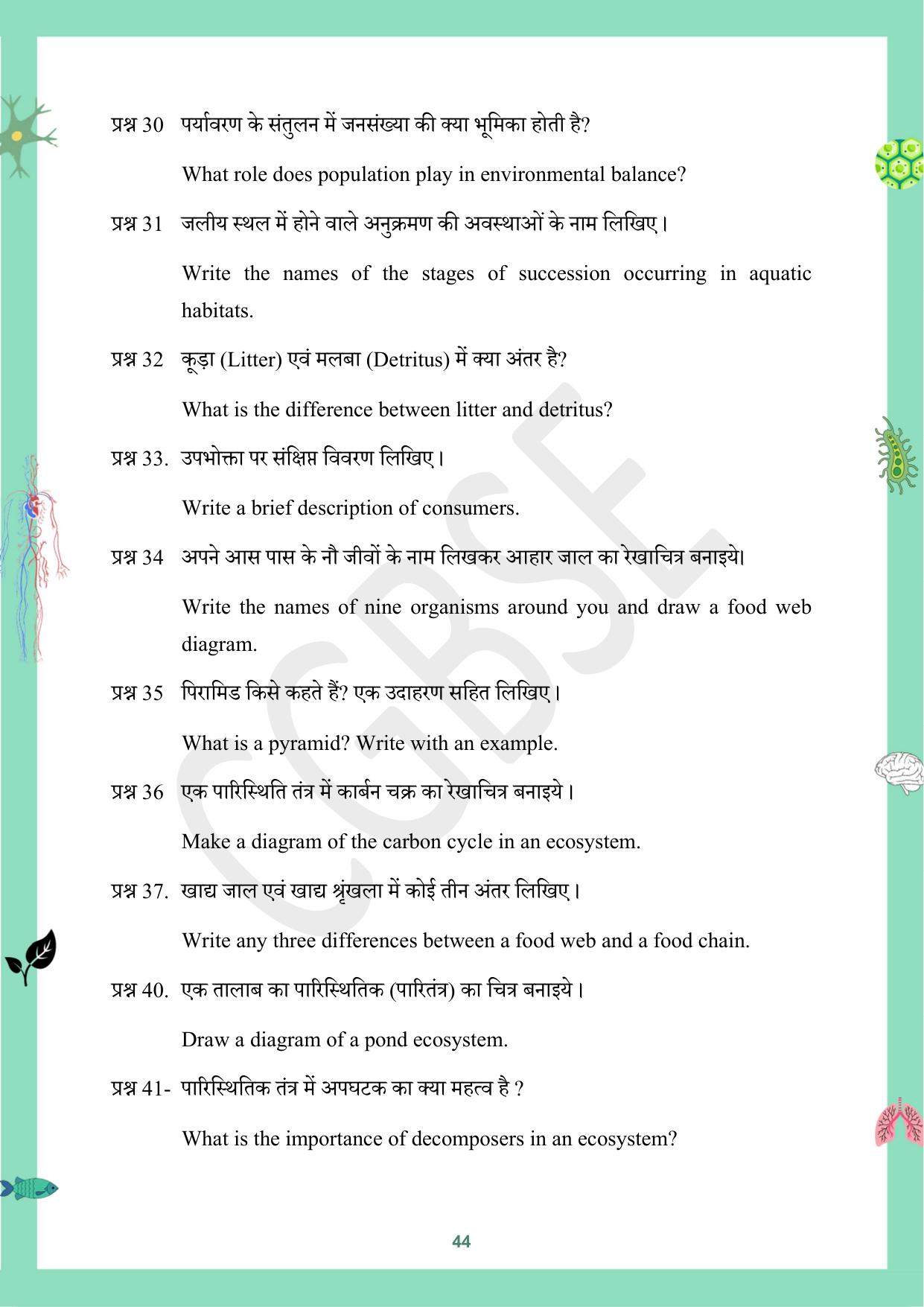 CGBSE Board Class 12 Biology जीव विज्ञान 2023-2024 Question Bank - Page 44