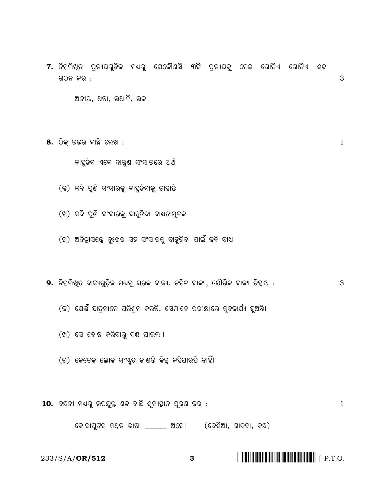 NIOS 2023 Class 10 Odia Question Paper - Page 3