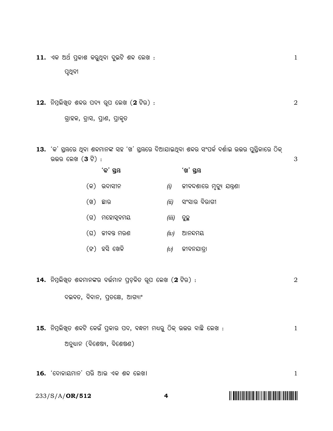 NIOS 2023 Class 10 Odia Question Paper - Page 4