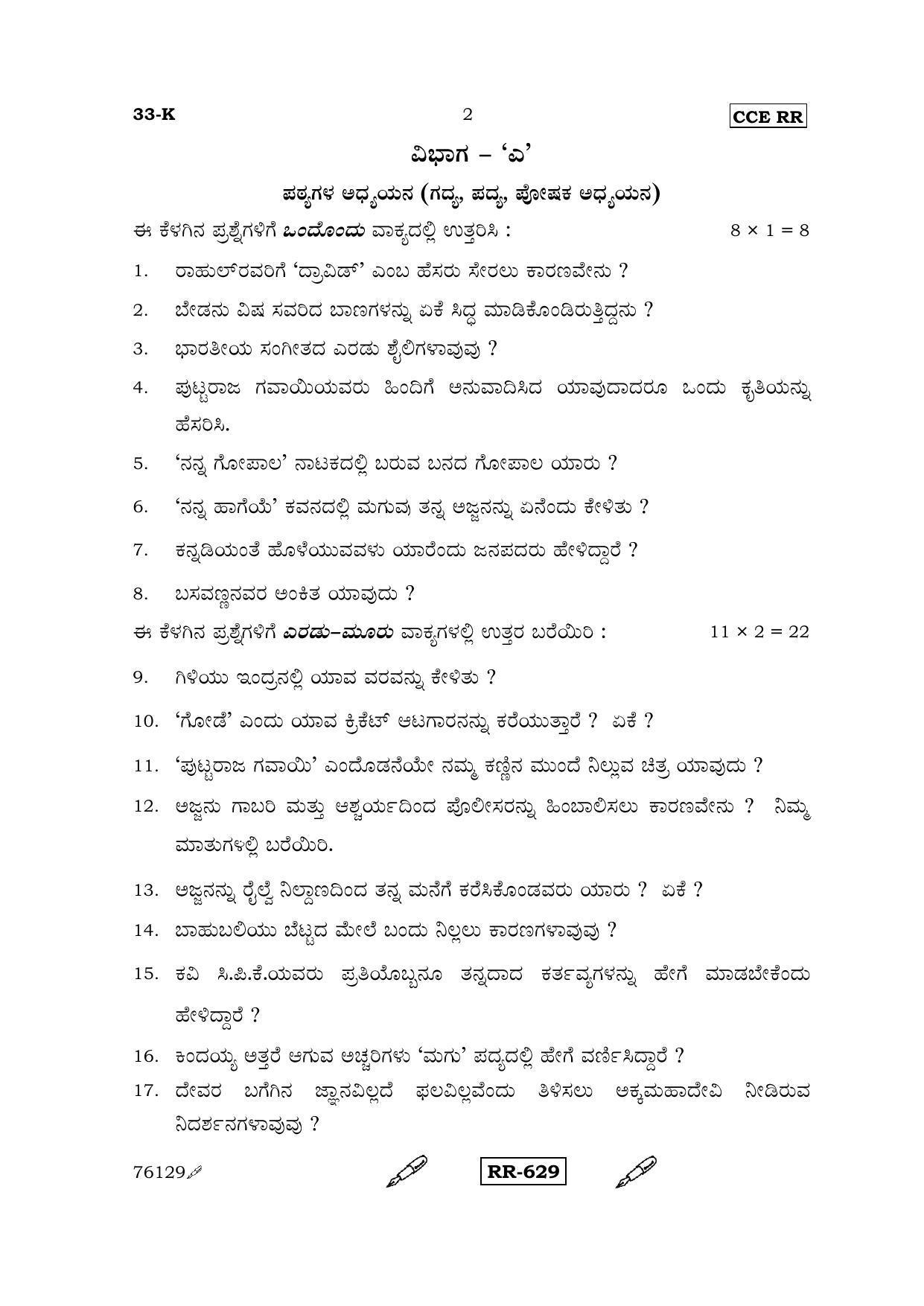 Karnataka SSLC Kannada - Second Language - KANNADA (33-K-CCE RR_21) (Supplementary) June 2015 Question Paper - Page 2