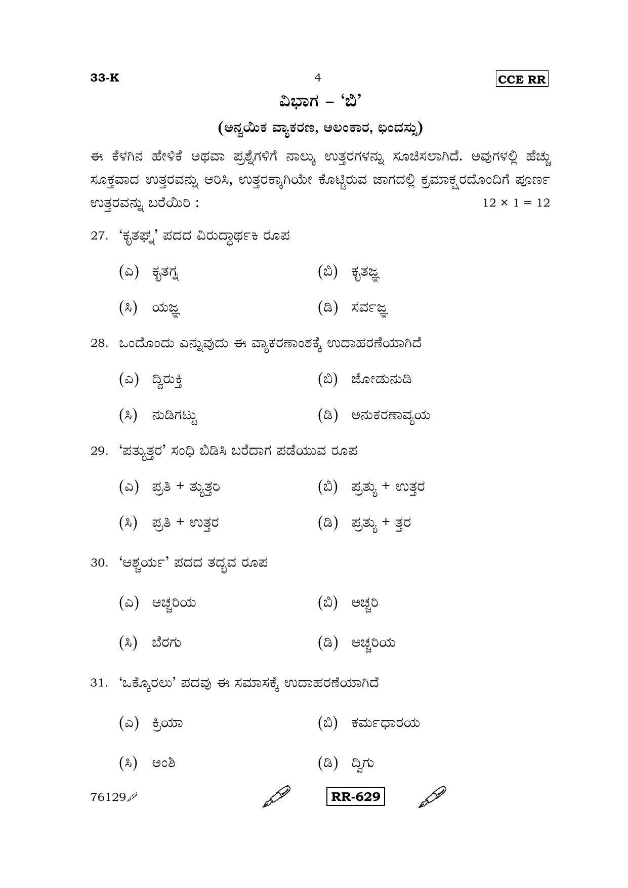Karnataka SSLC Kannada - Second Language - KANNADA (33-K-CCE RR_21) (Supplementary) June 2015 Question Paper - Page 4