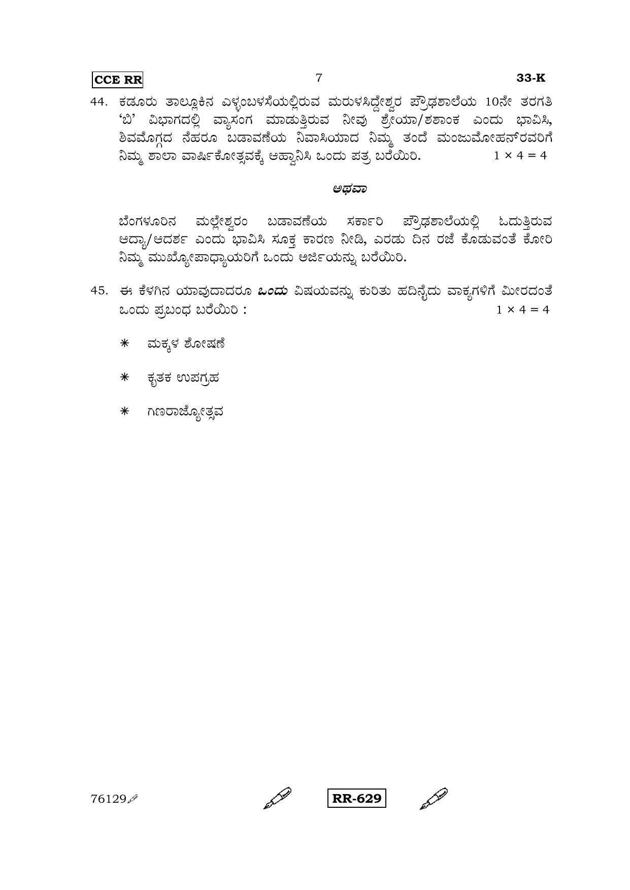 Karnataka SSLC Kannada - Second Language - KANNADA (33-K-CCE RR_21) (Supplementary) June 2015 Question Paper - Page 7