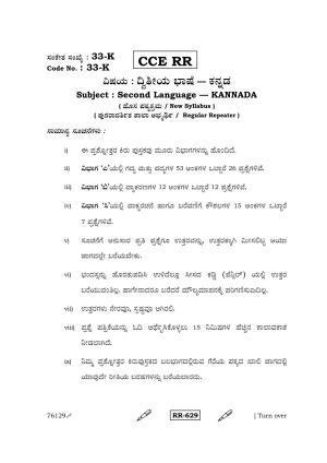 Karnataka SSLC Kannada - Second Language - KANNADA (33-K-CCE RR_21) (Supplementary) June 2015 Question Paper