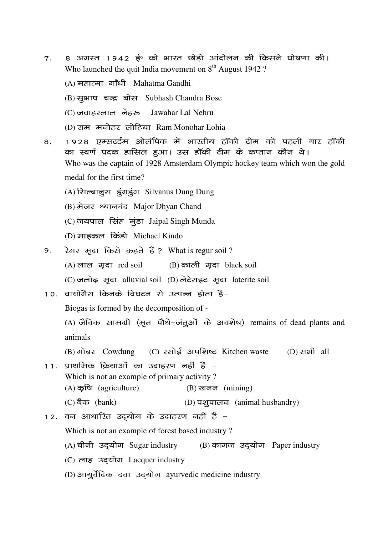 JAC Board Class 8th 2019 SOCIAL SCIENCE SET-5 Model Paper - Page 2