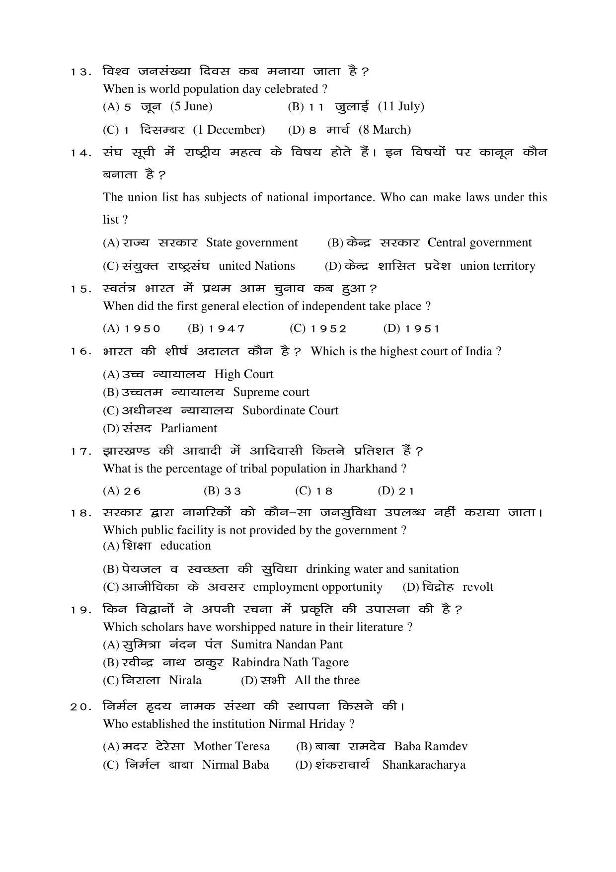 JAC Board Class 8th 2019 SOCIAL SCIENCE SET-5 Model Paper - Page 3