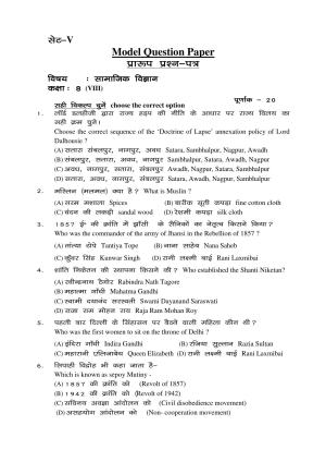 JAC Board Class 8th 2019 SOCIAL SCIENCE SET-5 Model Paper