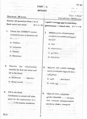Kerala Plus One 2019 BIOLOGY Question Papers