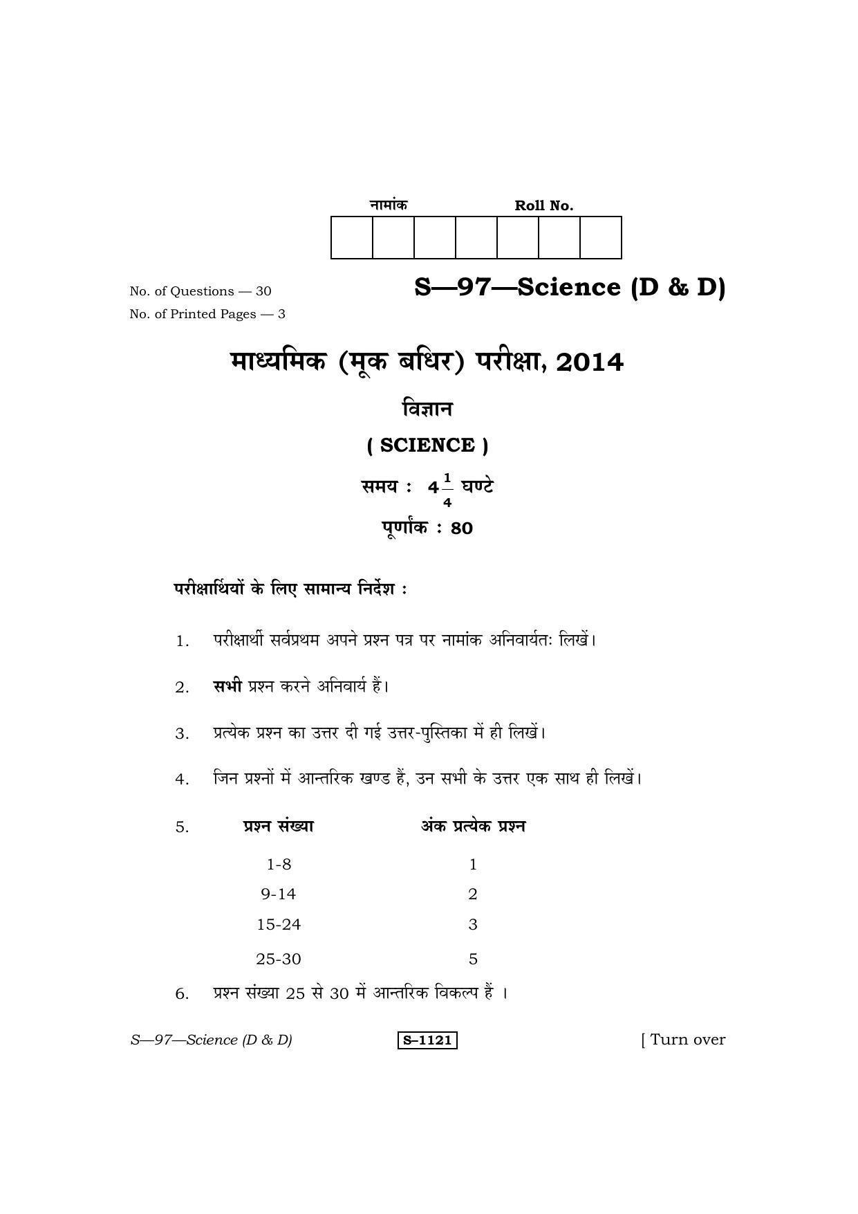 RBSE Class 10 Science (D & D) 2014 Question Paper - Page 1
