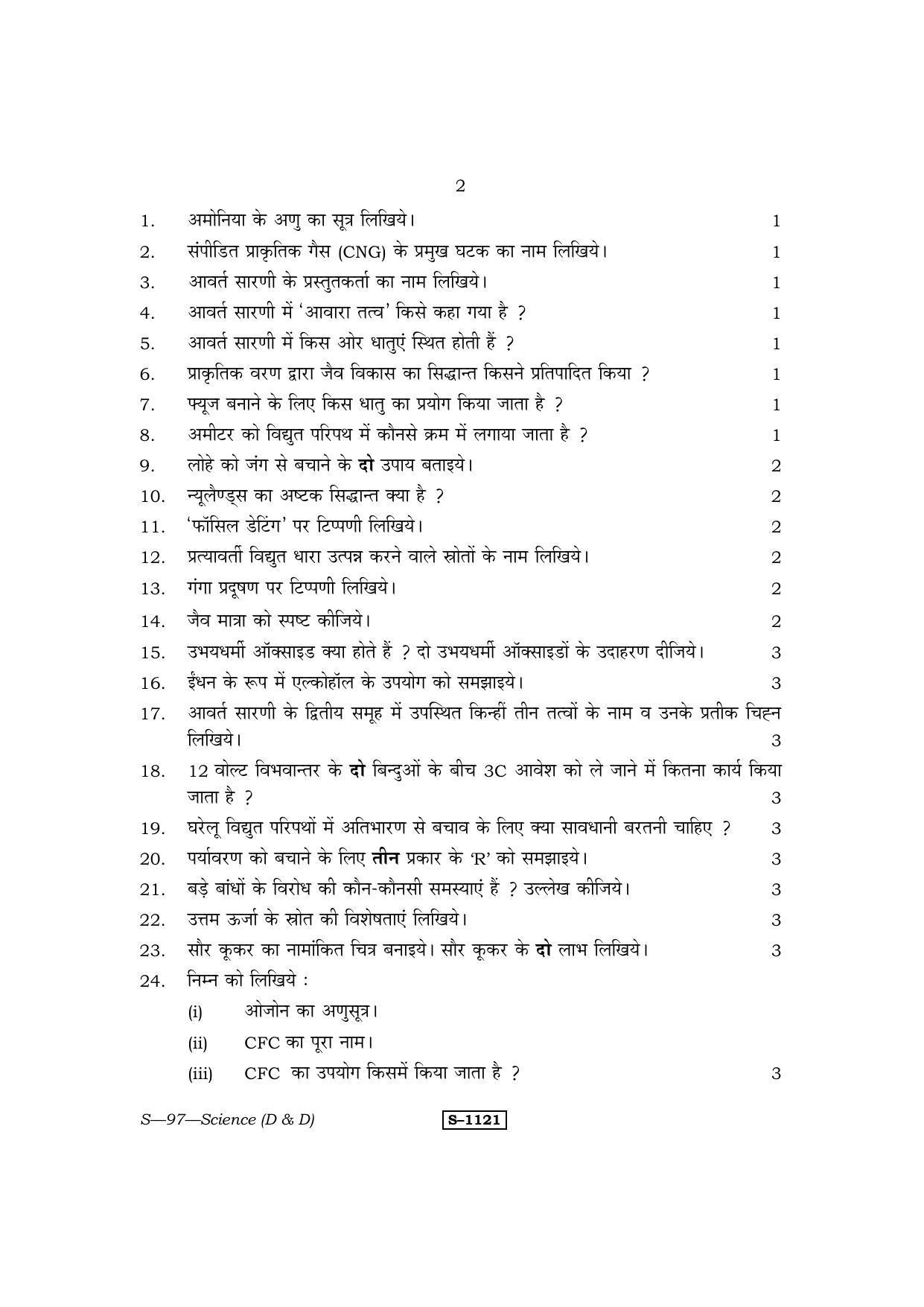 RBSE Class 10 Science (D & D) 2014 Question Paper - Page 2
