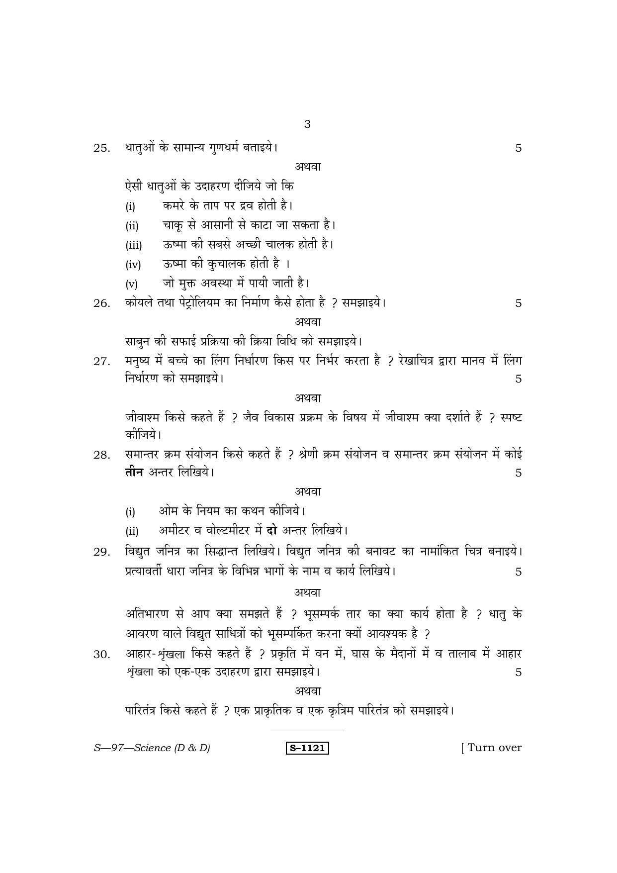 RBSE Class 10 Science (D & D) 2014 Question Paper - Page 3