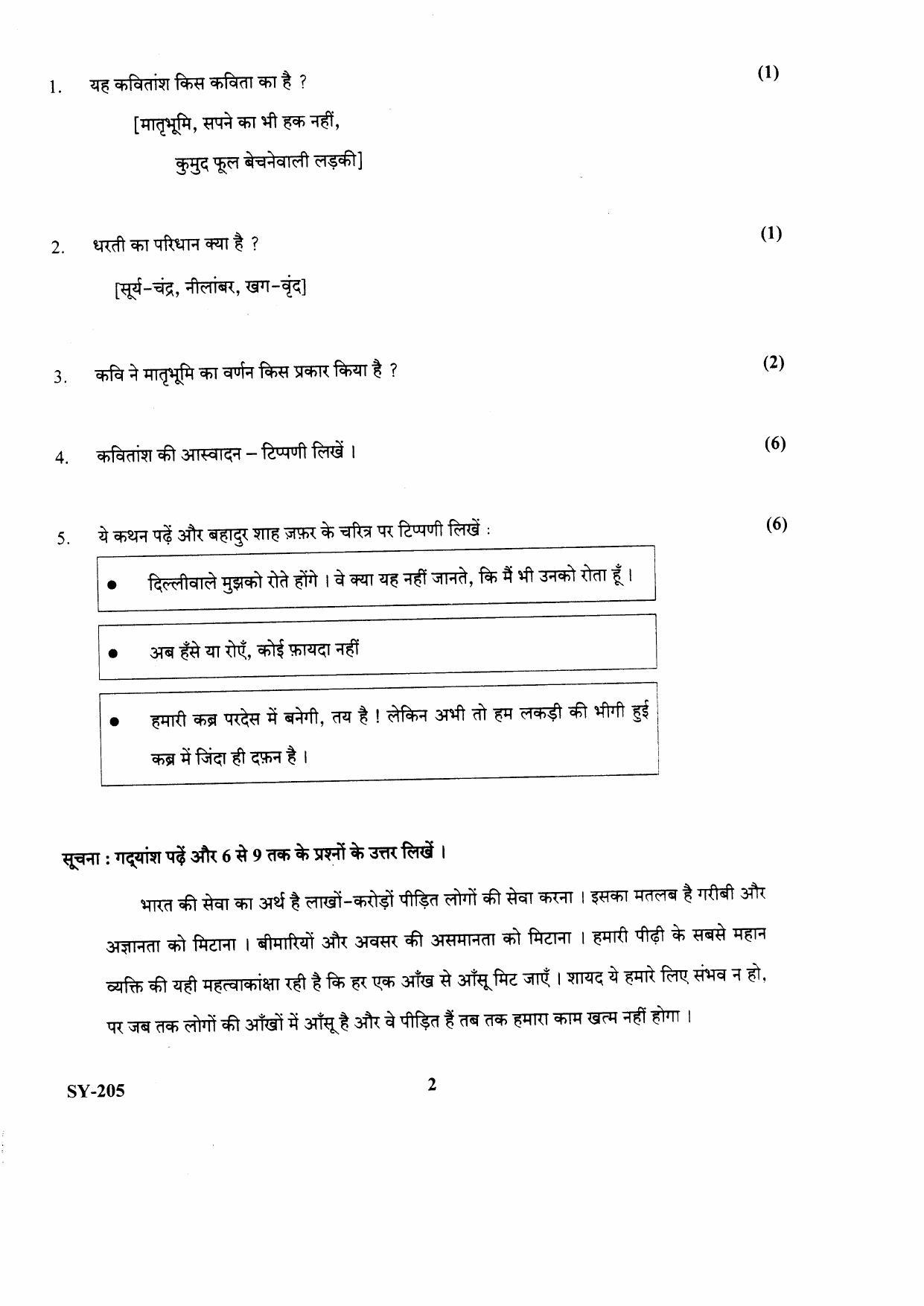 Kerala Plus Two 2021 Hindi Annual Question Papers - Page 2