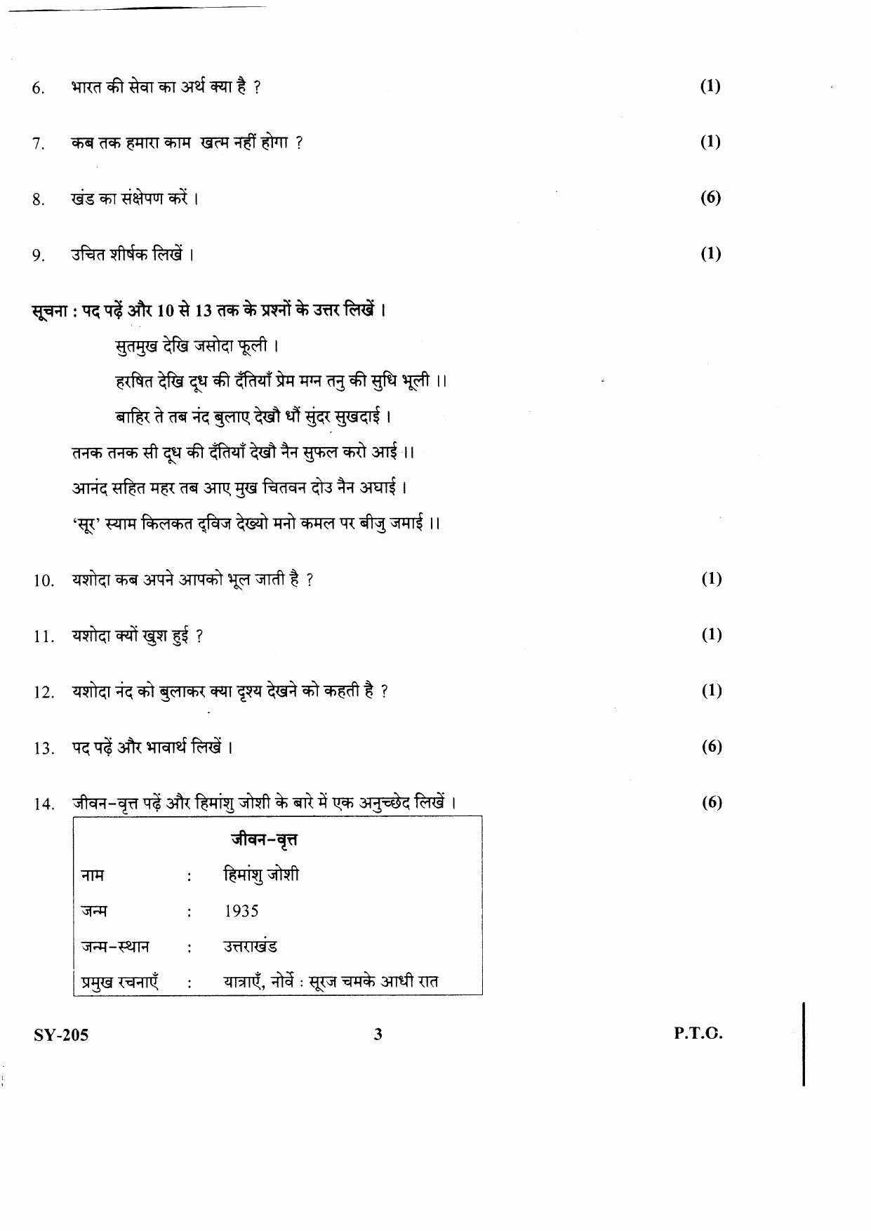 Kerala Plus Two 2021 Hindi Annual Question Papers - Page 3