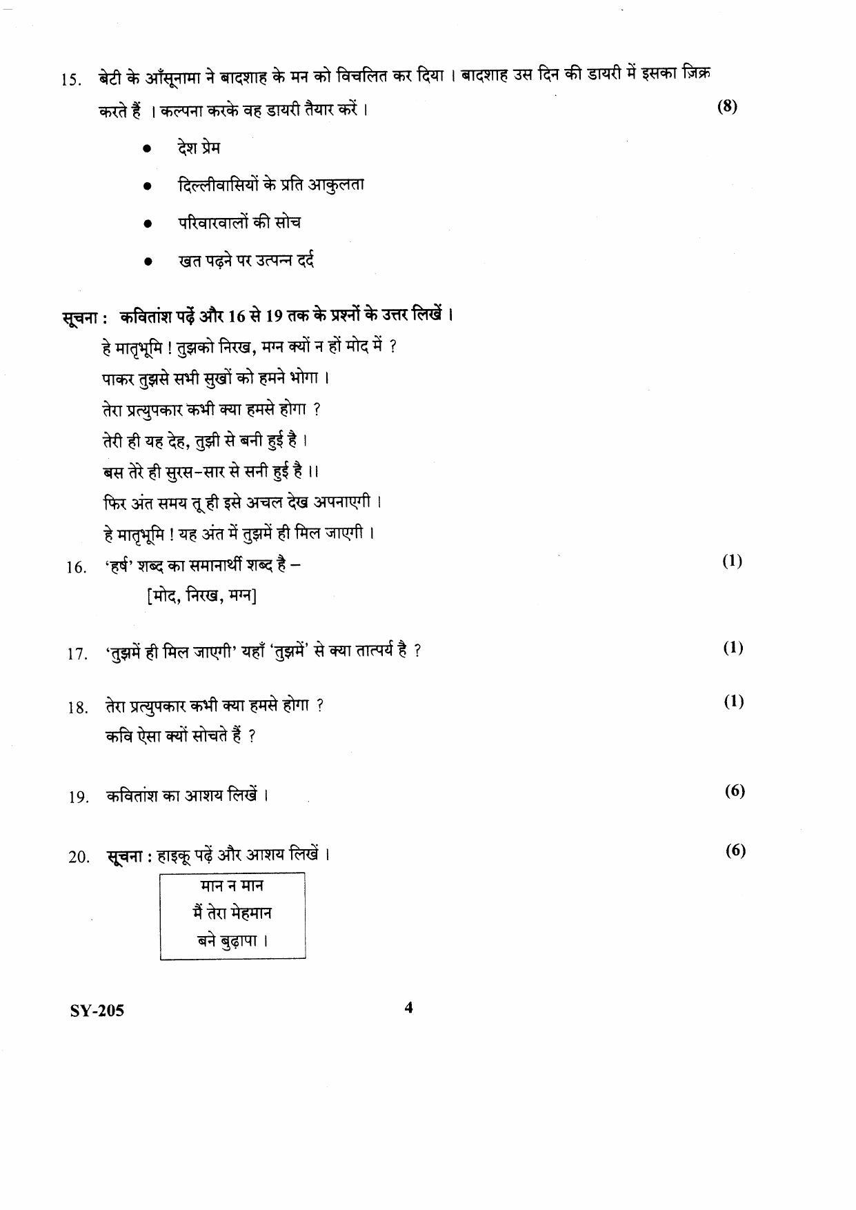 Kerala Plus Two 2021 Hindi Annual Question Papers - Page 4