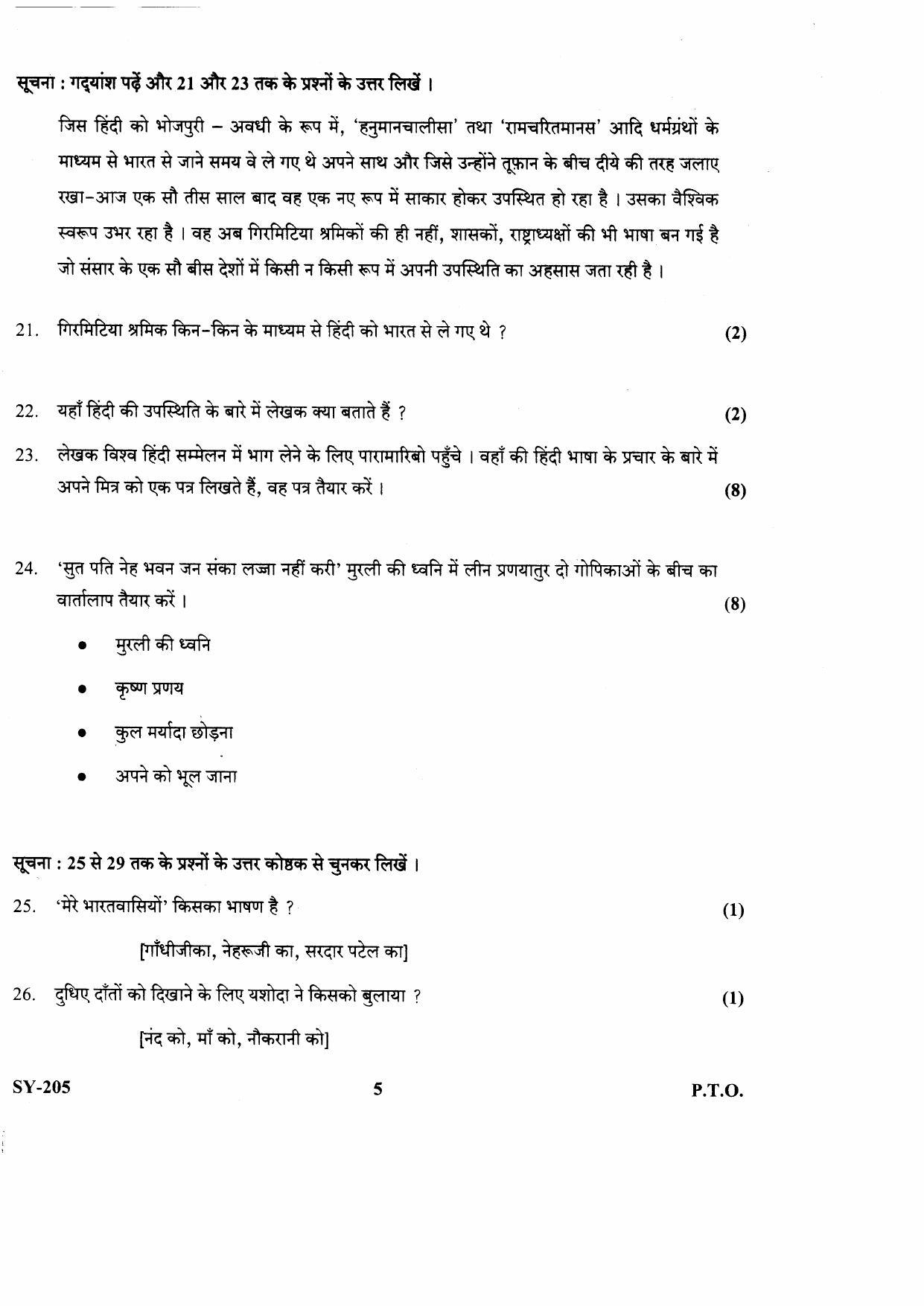 Kerala Plus Two 2021 Hindi Annual Question Papers - Page 5