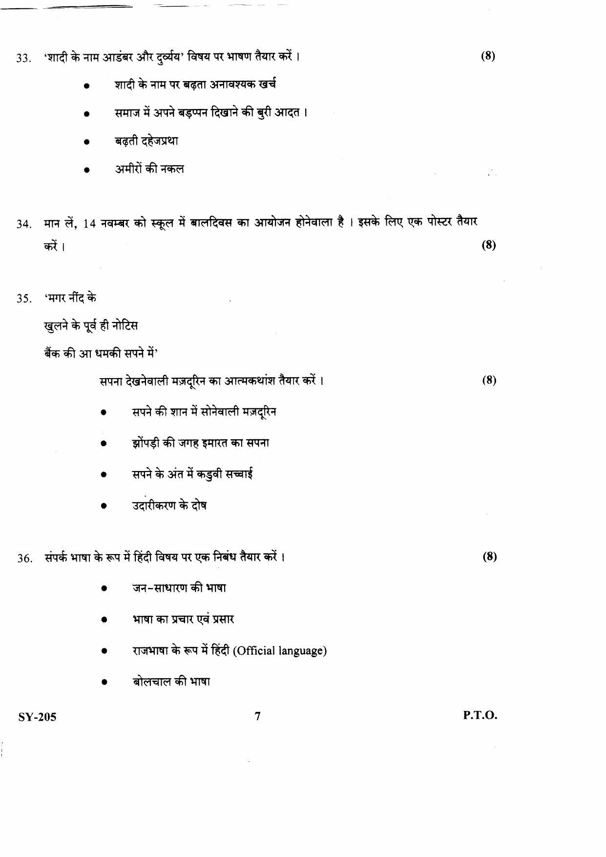 Kerala Plus Two 2021 Hindi Annual Question Papers - Page 7